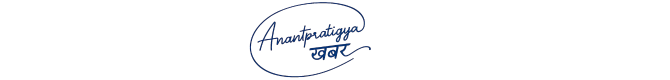 anantpratigyakhabar.com