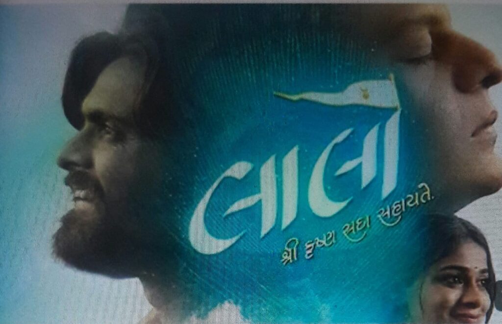 Film-Reviews-Lalo-‘Shrikrishna-Sada-Sahayate.