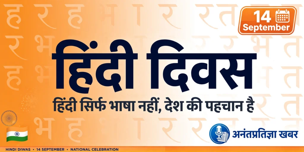 Hindi Diwas 2026